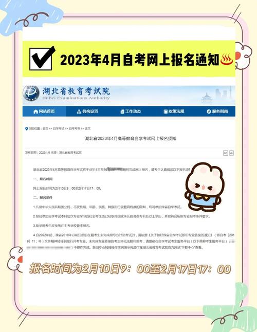 2023年湖北自考报名及考试时间是什么时候?