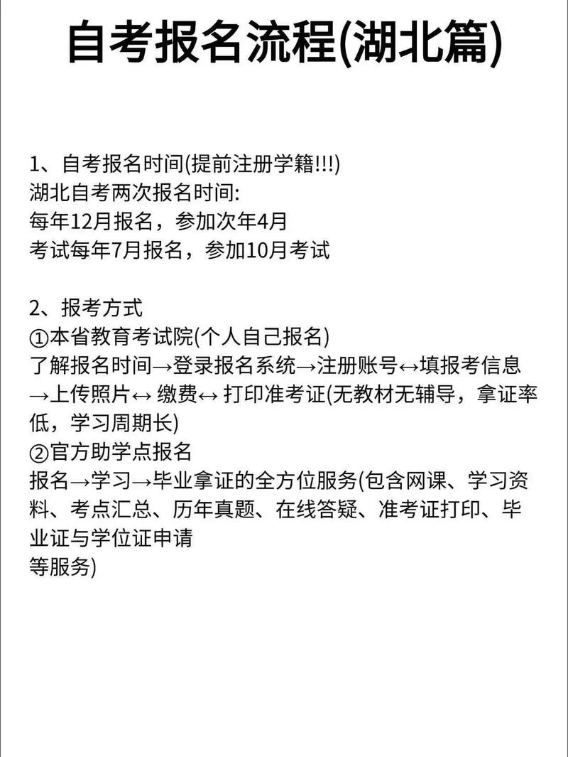 2023年湖北自考本科怎么报名?什么时候考试?