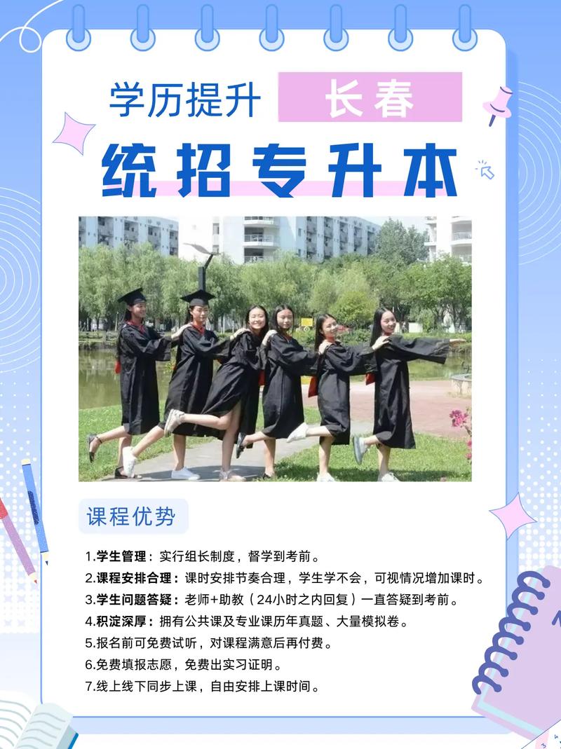 长春市专升本前十培训机构