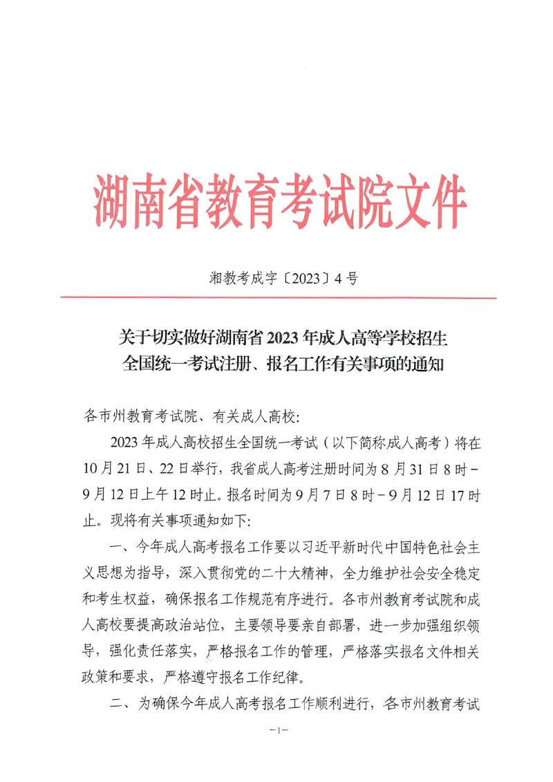 北京2023年成人高考报名时间及考试时间!