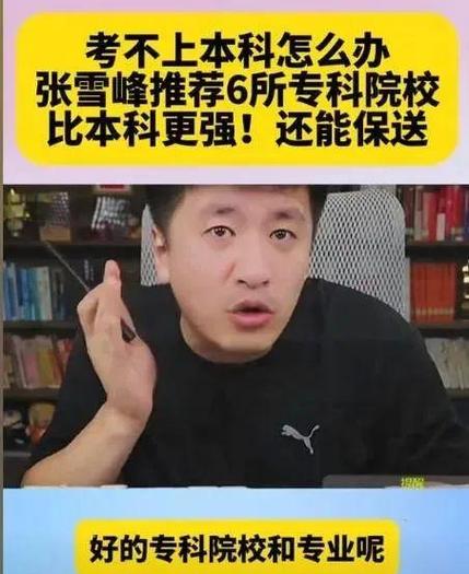 高考志愿张雪峰2020年，高考志愿张雪峰老师演讲