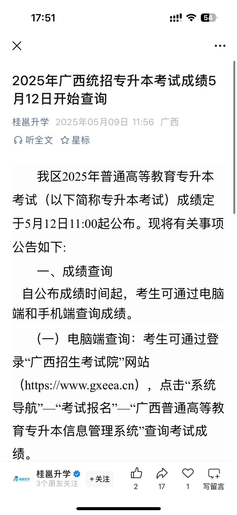 全国各省专升本政策-官方查询网站,请尽快收藏!