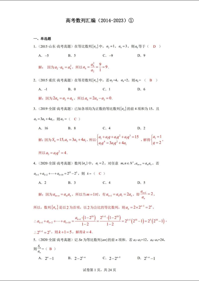 2020年山东高考理综试题答案及难度系数难不难点评(word精校版)_百度...