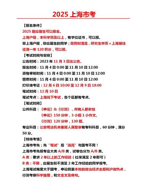 公务员考时间2025年具体时间