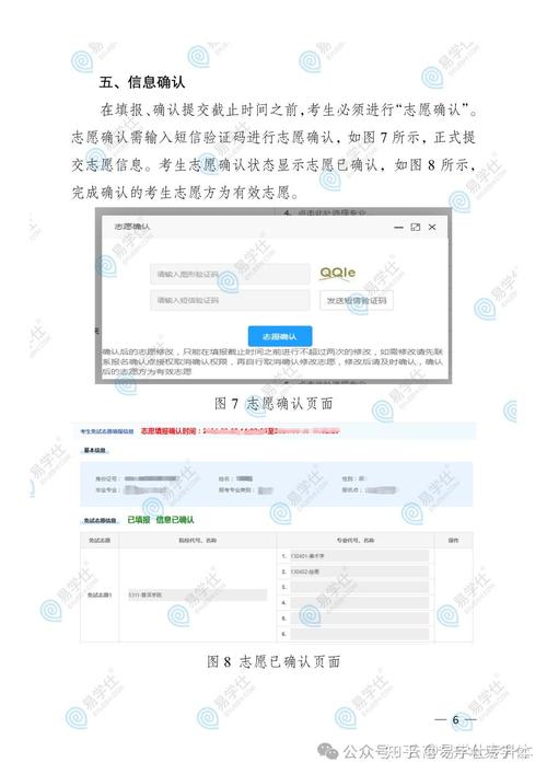 云南专升本考生系统管理网