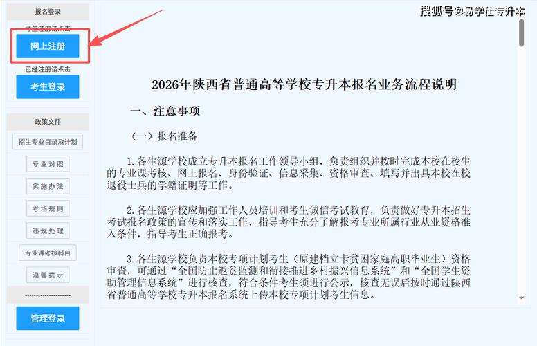 专升本在哪报名官方网站是什么
