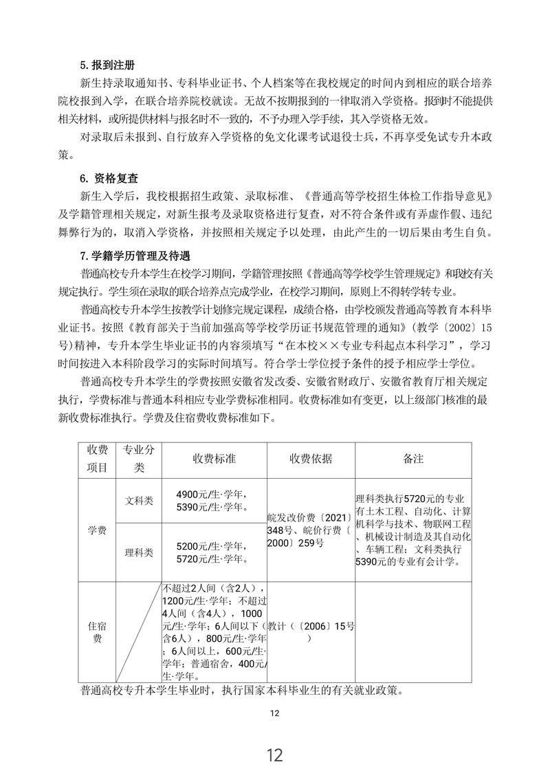 安徽工业大学2025专升本计划？安徽工业大学2025专升本计划表？