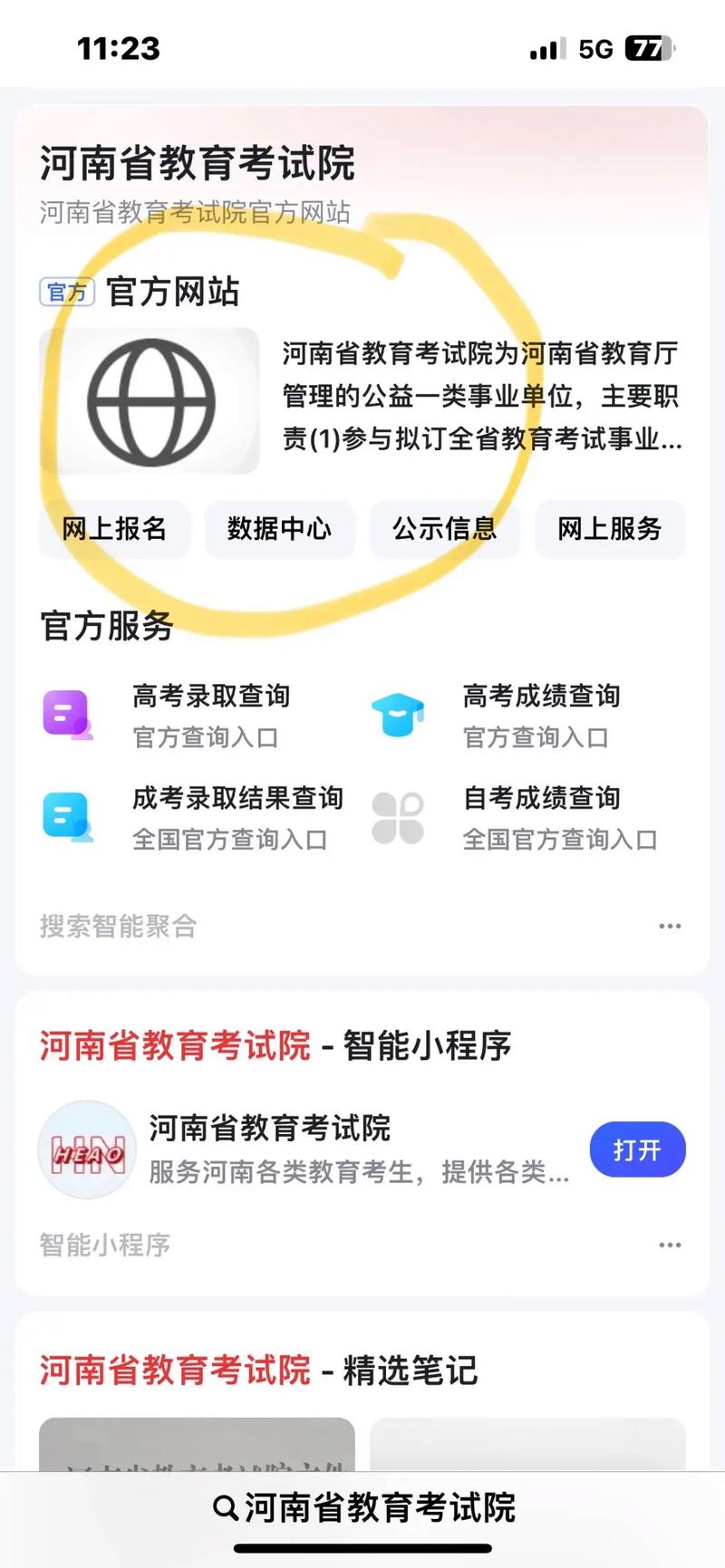 河南教育考试院官方网站？河南教育考试院官方网站专升本？