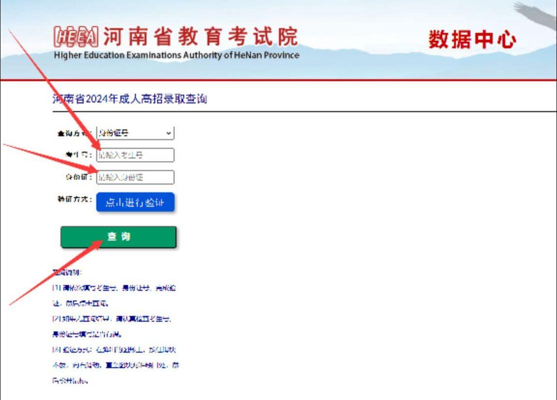 河南教育考试院如何查自己排名