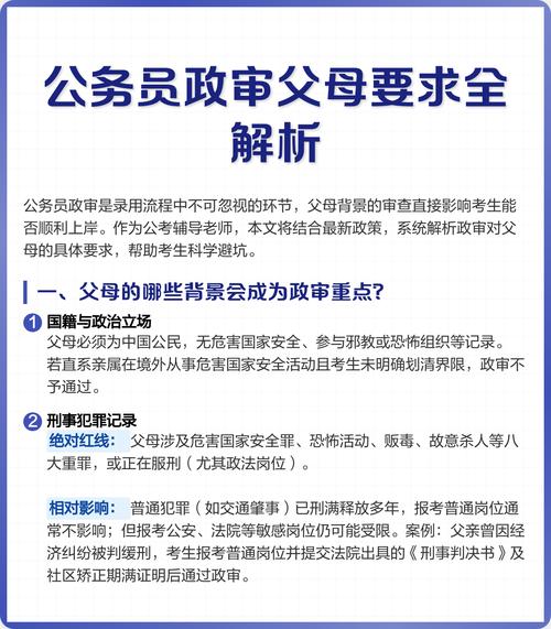 2023年政审父母新标准