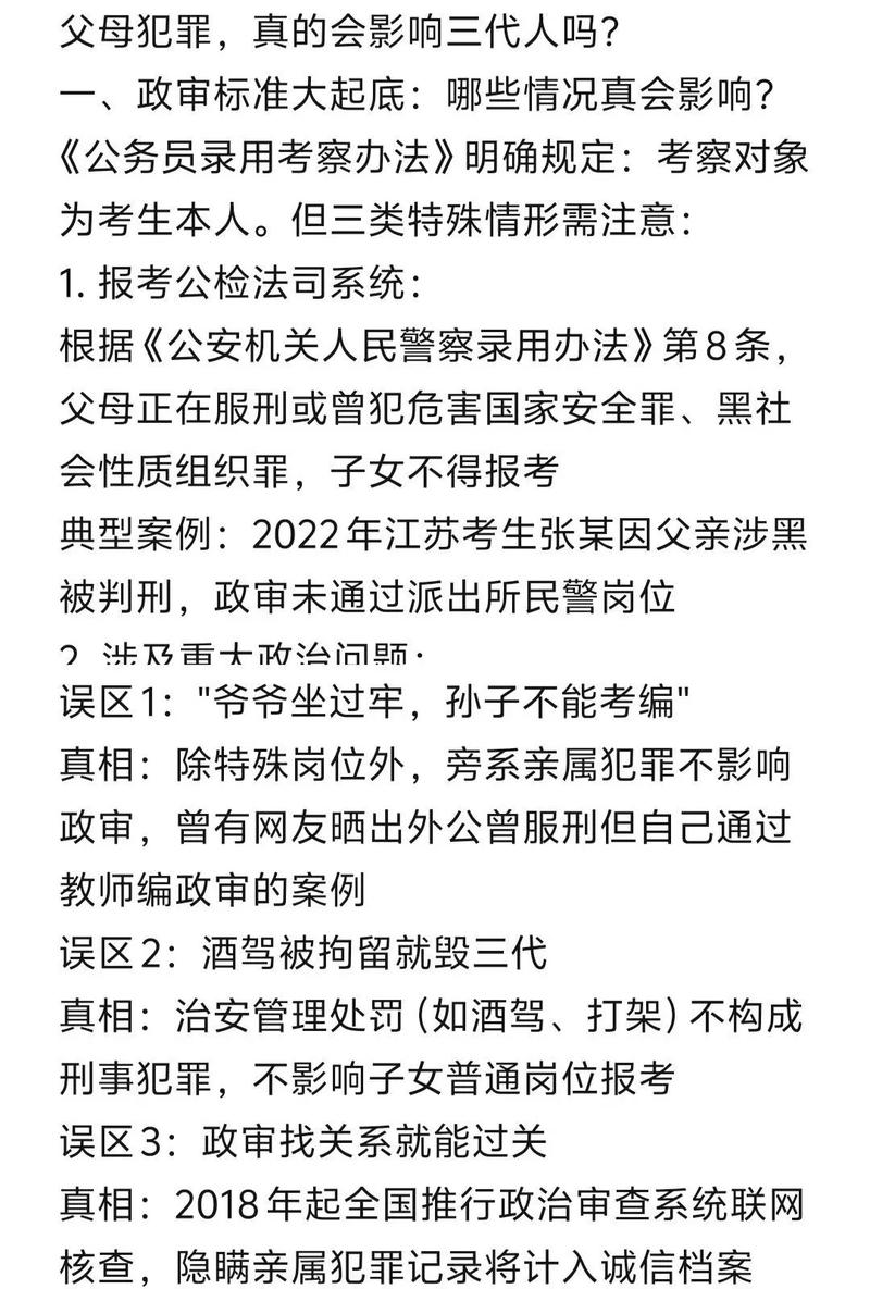 广东警察政审父母最新标准