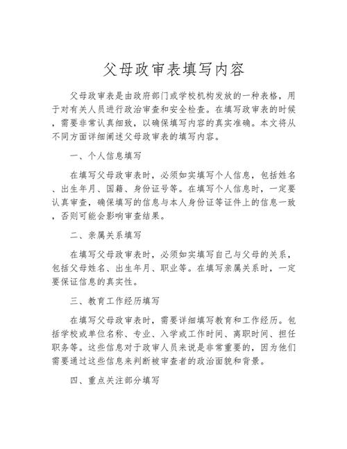 2023年征兵父母政审新规定