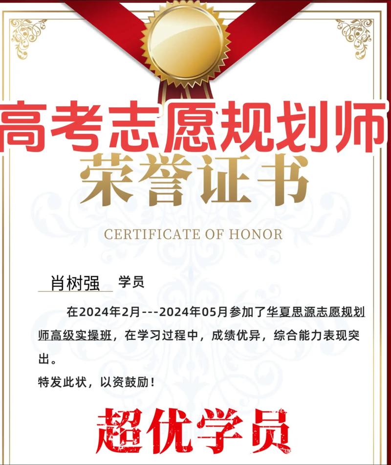 【2024黄金职业】推荐学习高考志愿规划师