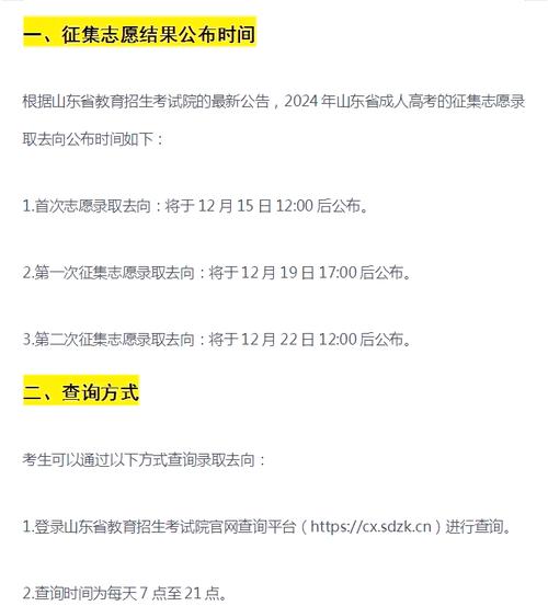2021年山东省成人高考录取查询时间公布!征集志愿报名时间公布!