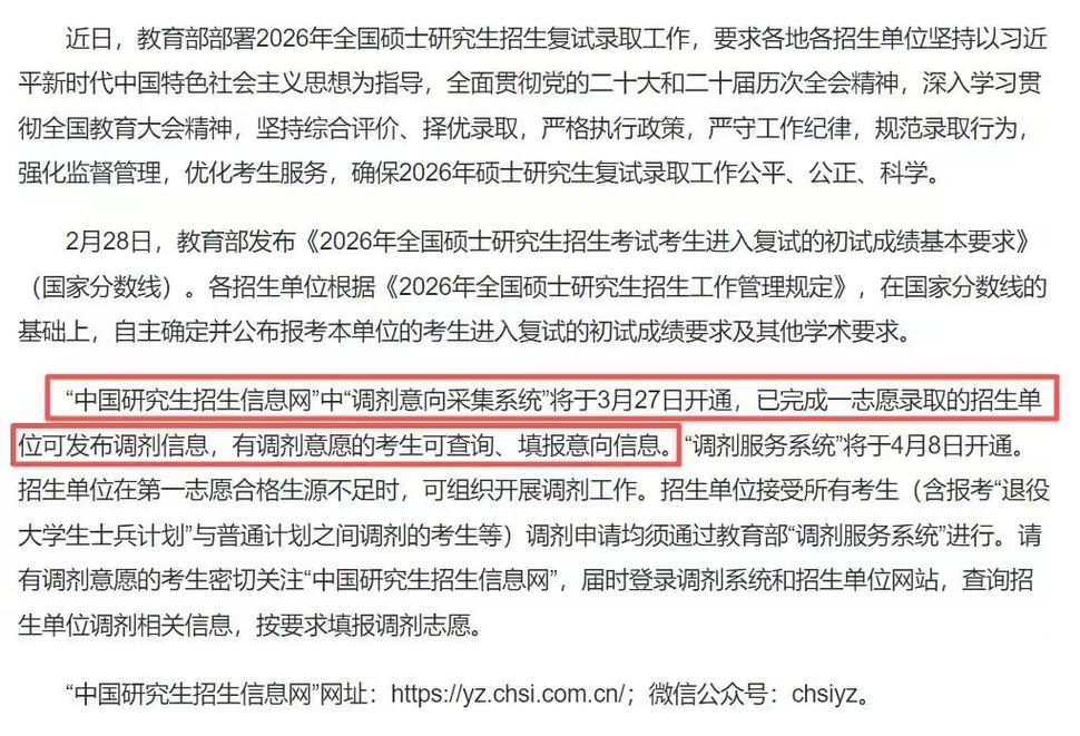 2021年4月12日考研调剂信息更新