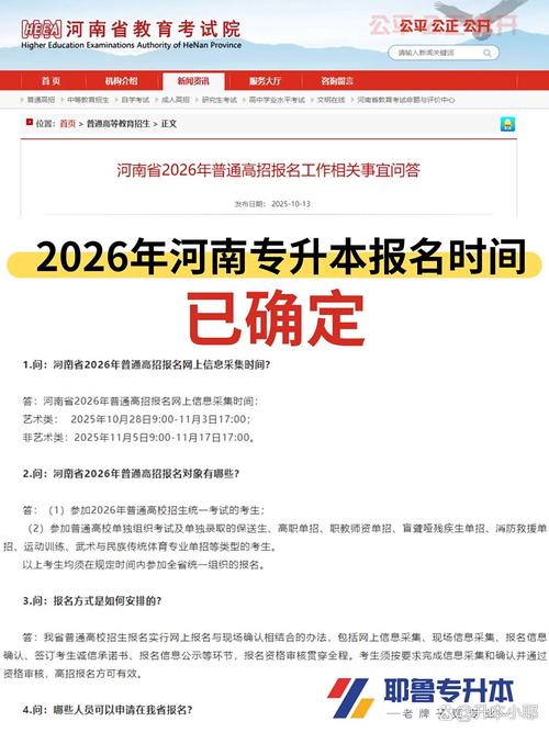 专升本报名时间？专升本报名时间2025具体时间？