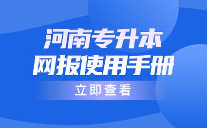 河南专升本官方网站网址是什么?