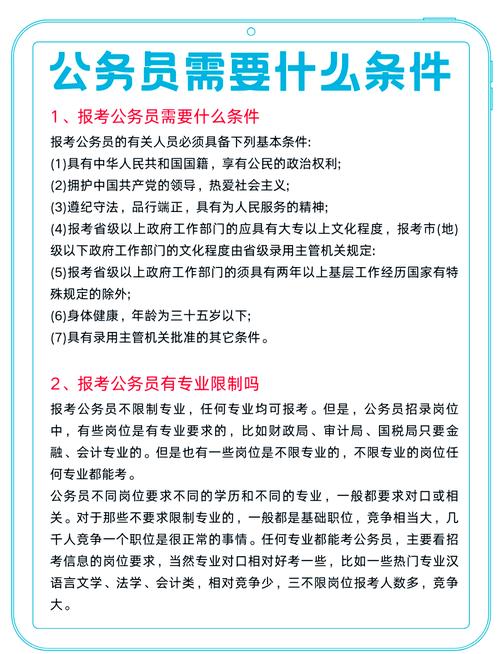 《公务员考试条件要求学历》