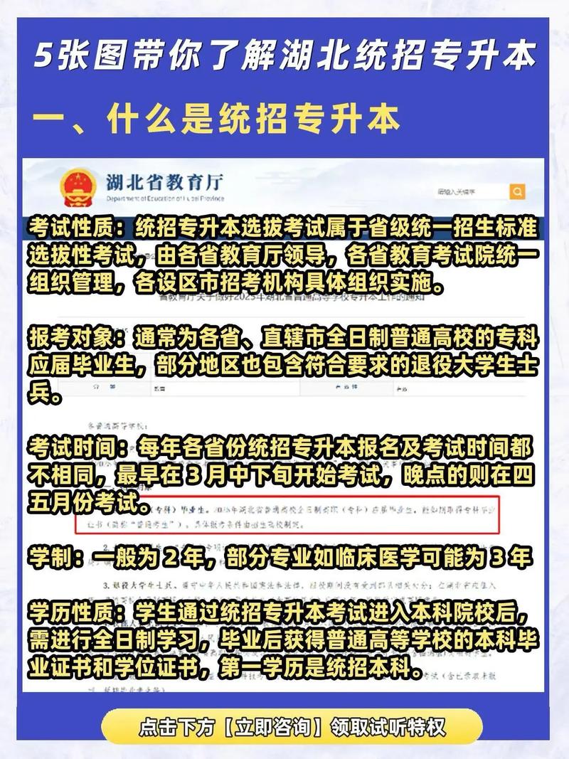 湖北专升本政策是什么?