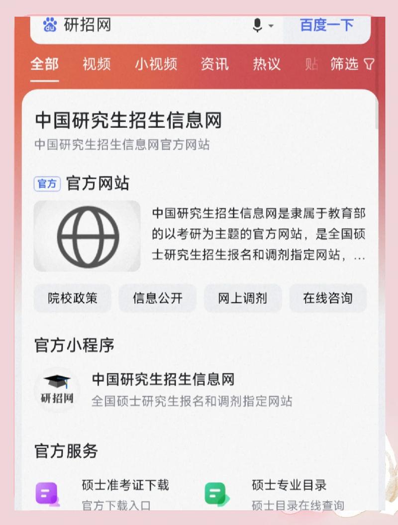 考研调剂系统官方网站入口，考研调剂系统官方网站入口网址