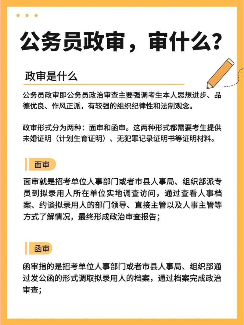 公务员报考要政审吗？考公务员是否需要政审？
