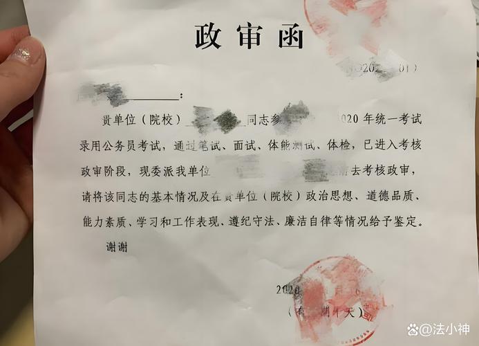 公务员需要政审吗