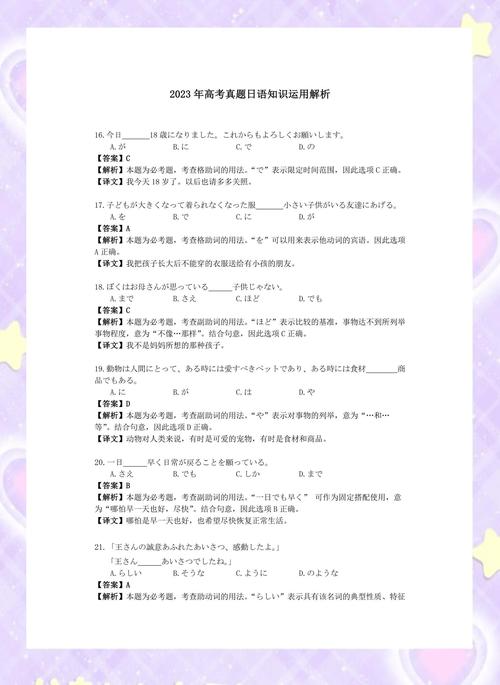 2023年日语高考真题及答案doc？2023高考日语会越来越难吗？