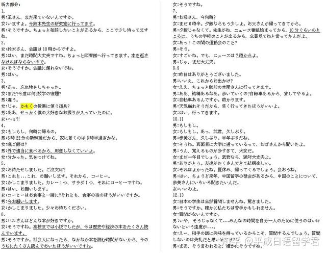 日语语法丨2023高考日语真题+答案