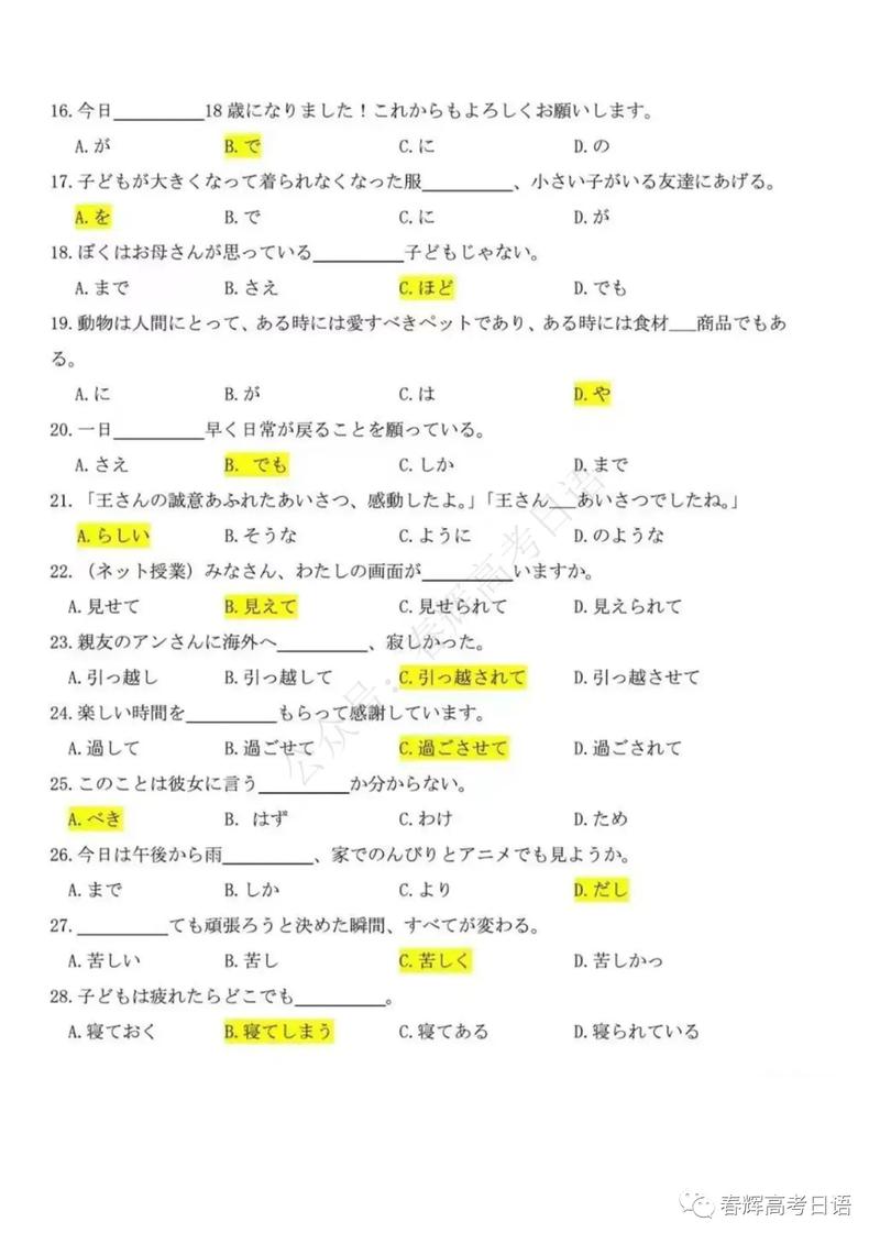 2023年高考日语作文解析及借鉴范文