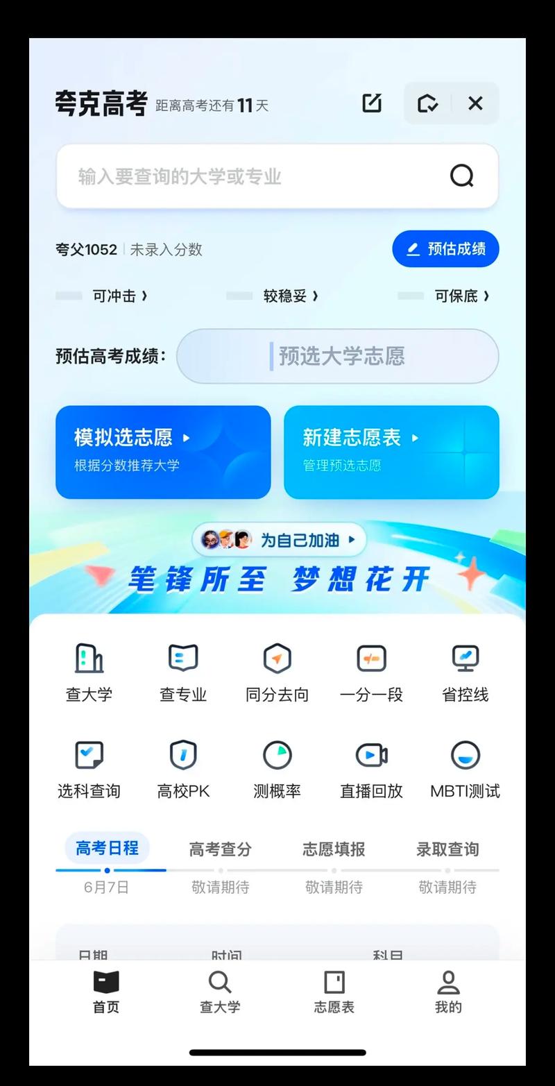 夸克·高考版-你的高考智能填报助手来啦!