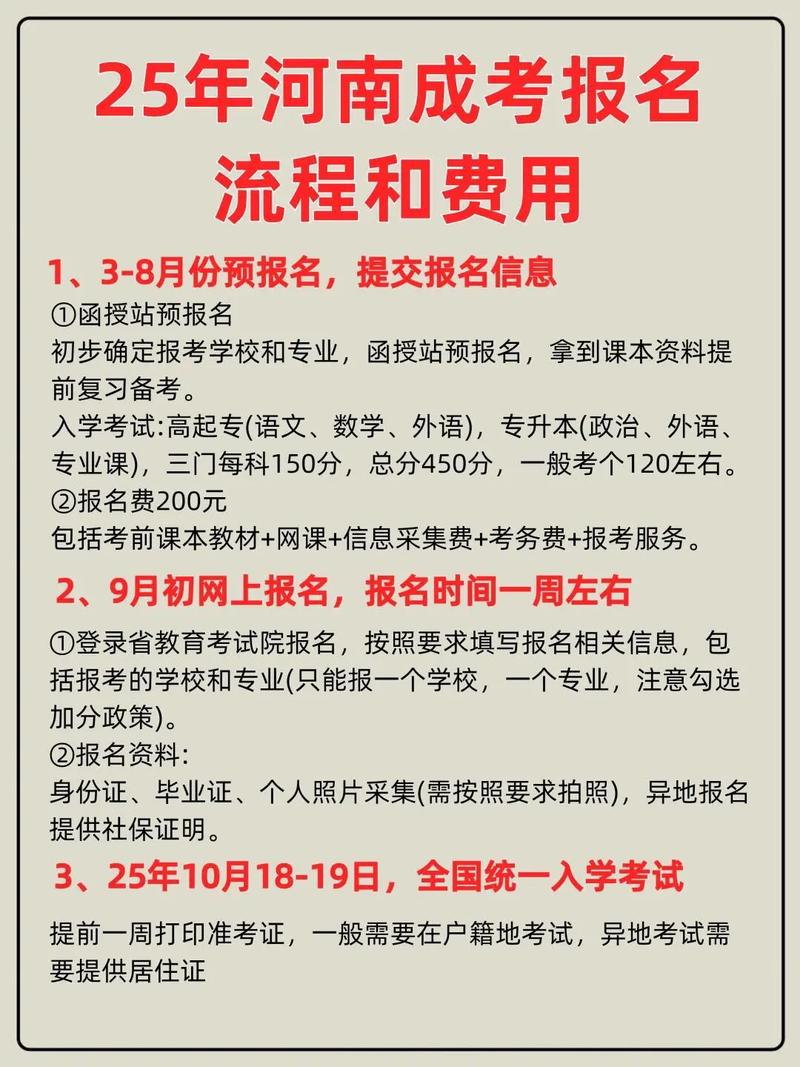 河南省成人学历报名流程