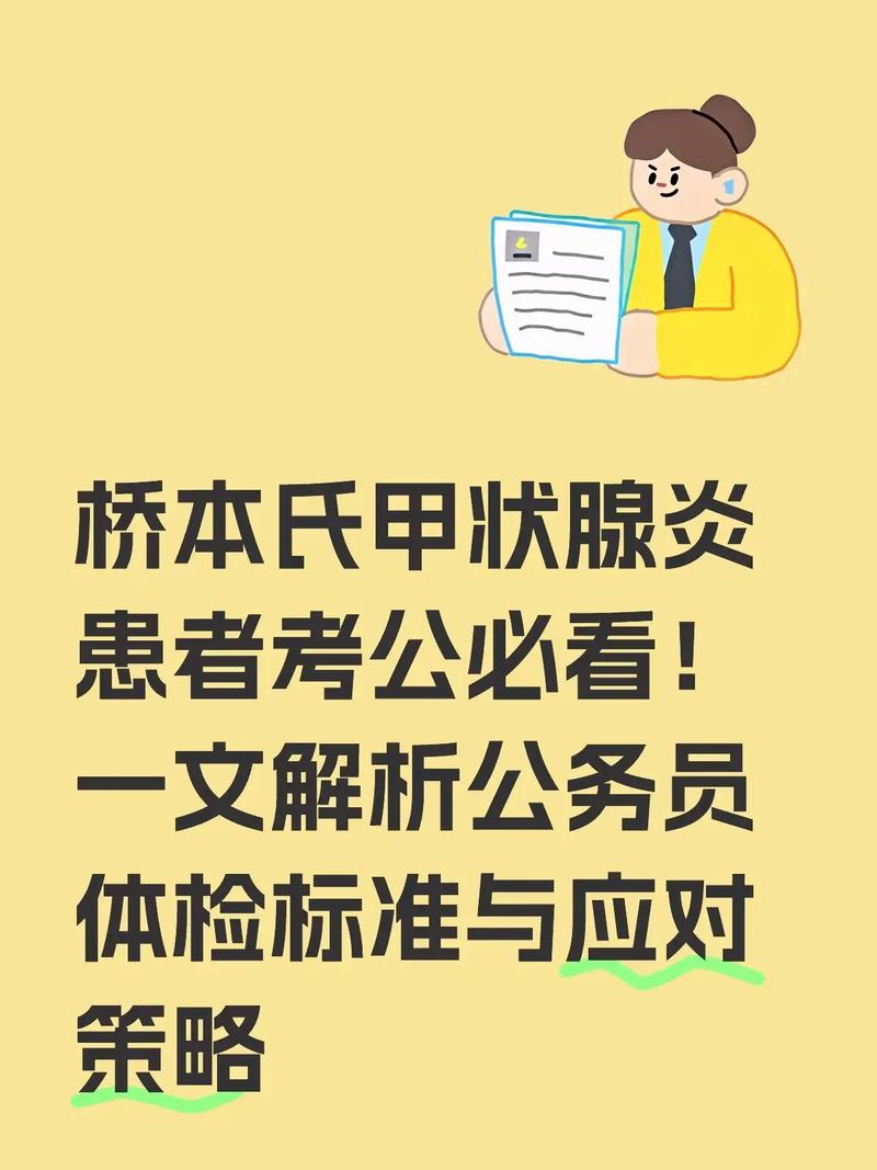 甲减能考公务员吗