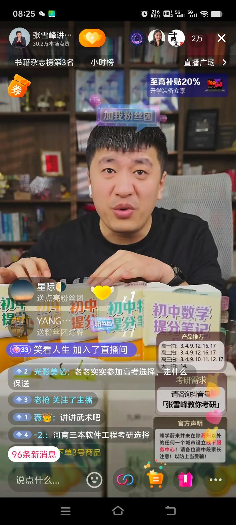 高考志愿填报视频讲解张雪峰，手把手教你填报高考志愿张雪峰