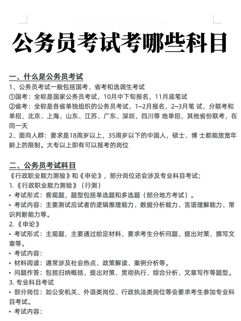 考公务员要学什么科目
