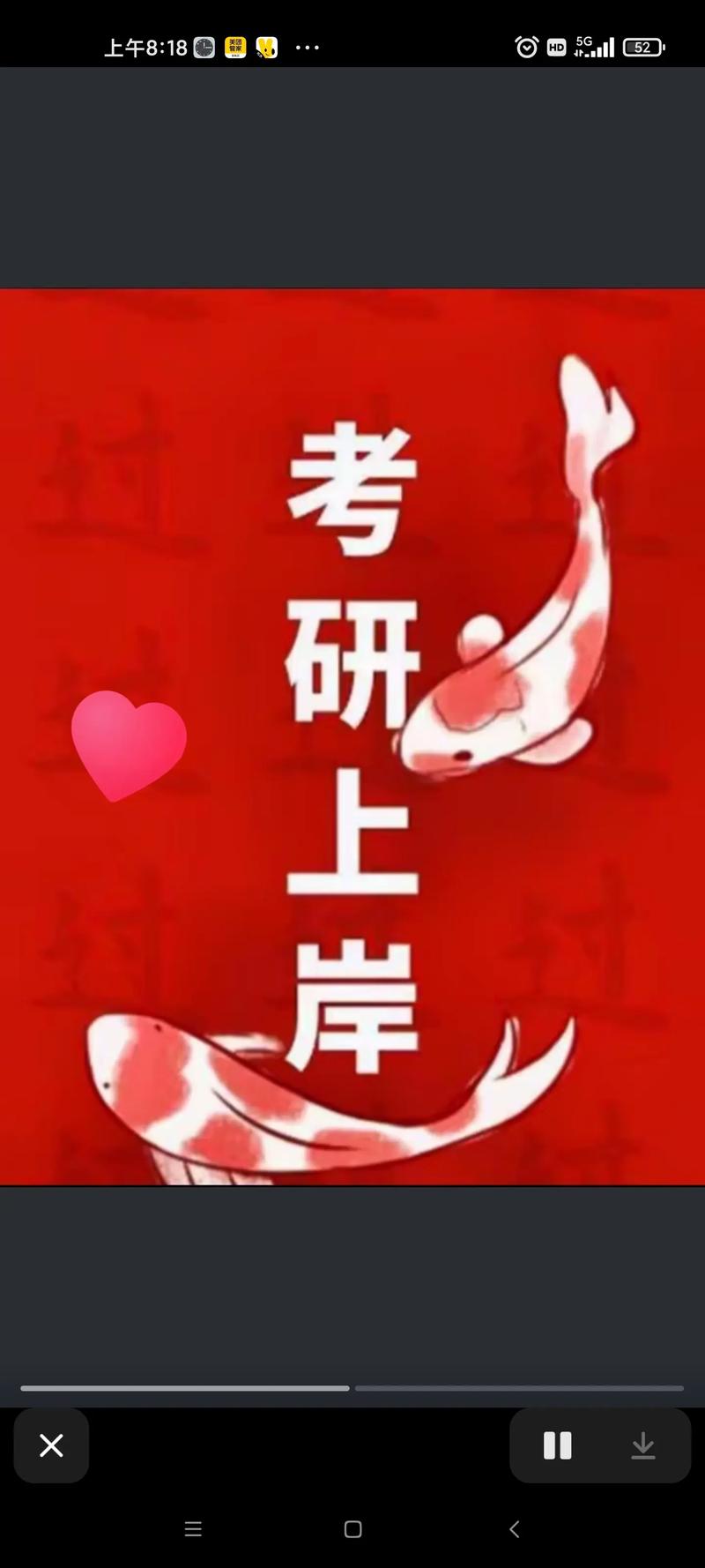 考研的人都怎样庆祝自己上岸的?