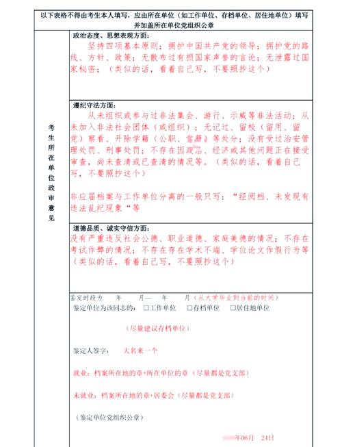 孩子考公务员对父母的征信有什么样的要求