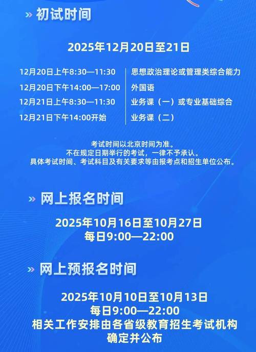 最新!2026年考研时间,定了