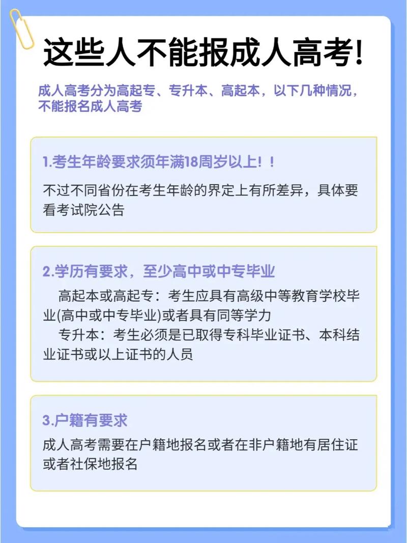 成人高考报名有哪些条件和限制?