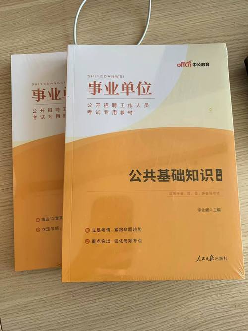 事业编考编需要看什么书籍