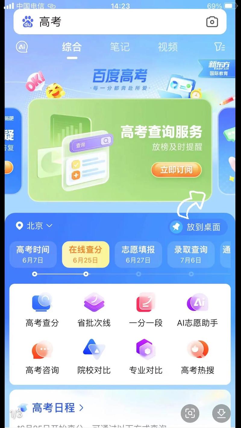 百度ai志愿填报助手ai志愿助手无法添加志愿