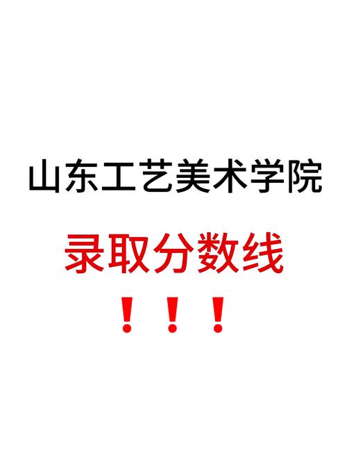 山东工艺美术学院研究生录取比例