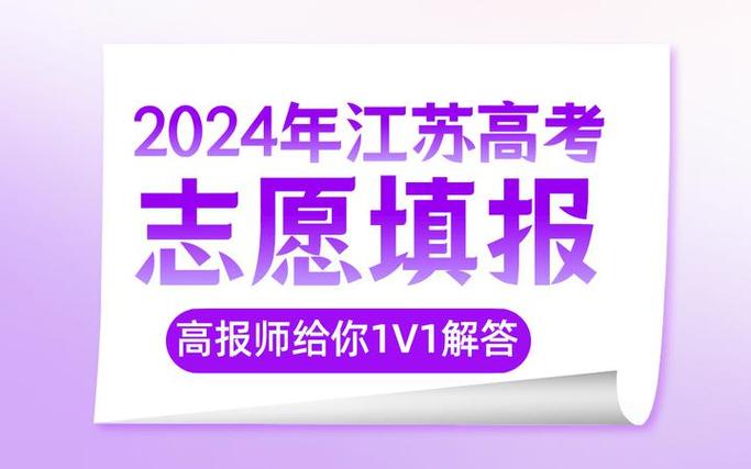 2024高考志愿填报指南出炉，2024高考志愿填报指南出炉后怎么办？