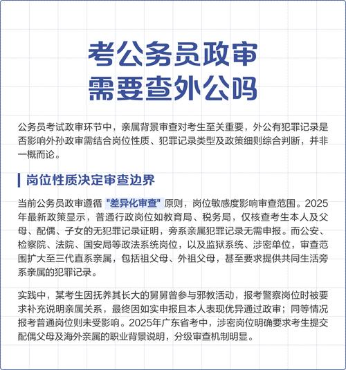 考取公务员需要政审吗？公务员报考要政审吗？
