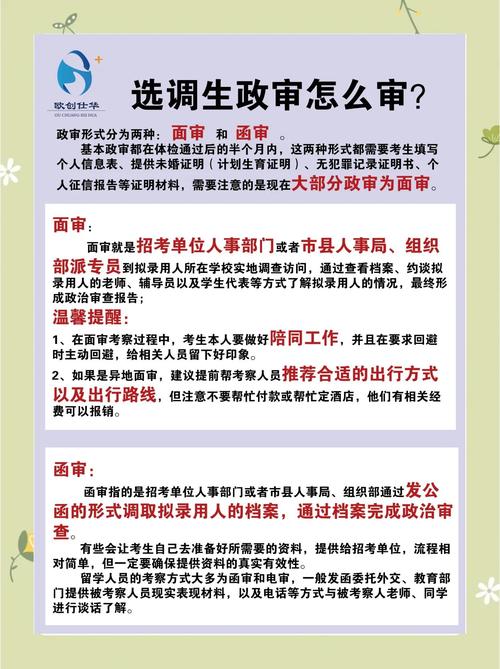 请问考上公务员还需要去政审吗?