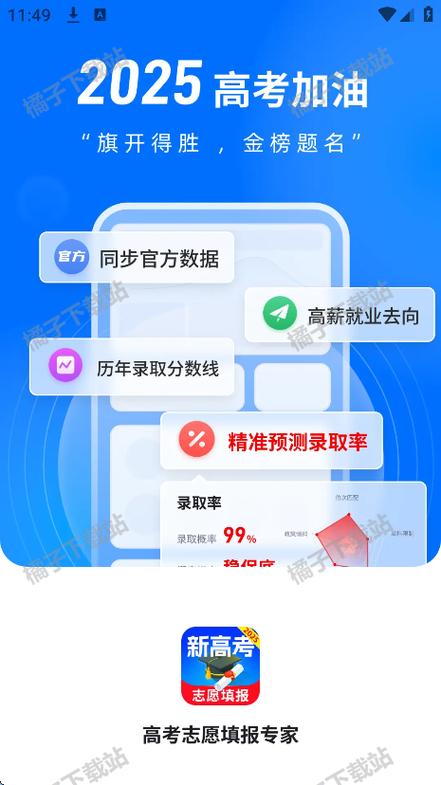 高考志愿填报专家软件怎么样，高考志愿填报专家软件是否可靠？
