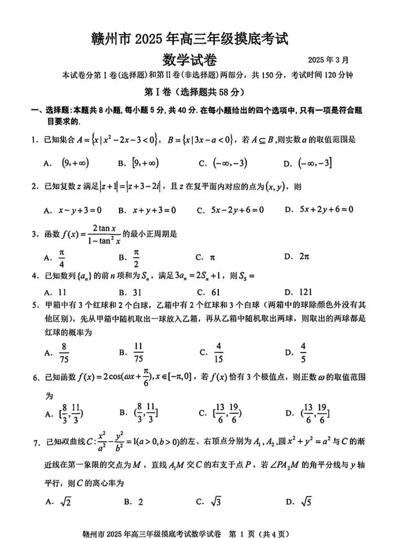 高考数学真题分类专项练买哪个卷好