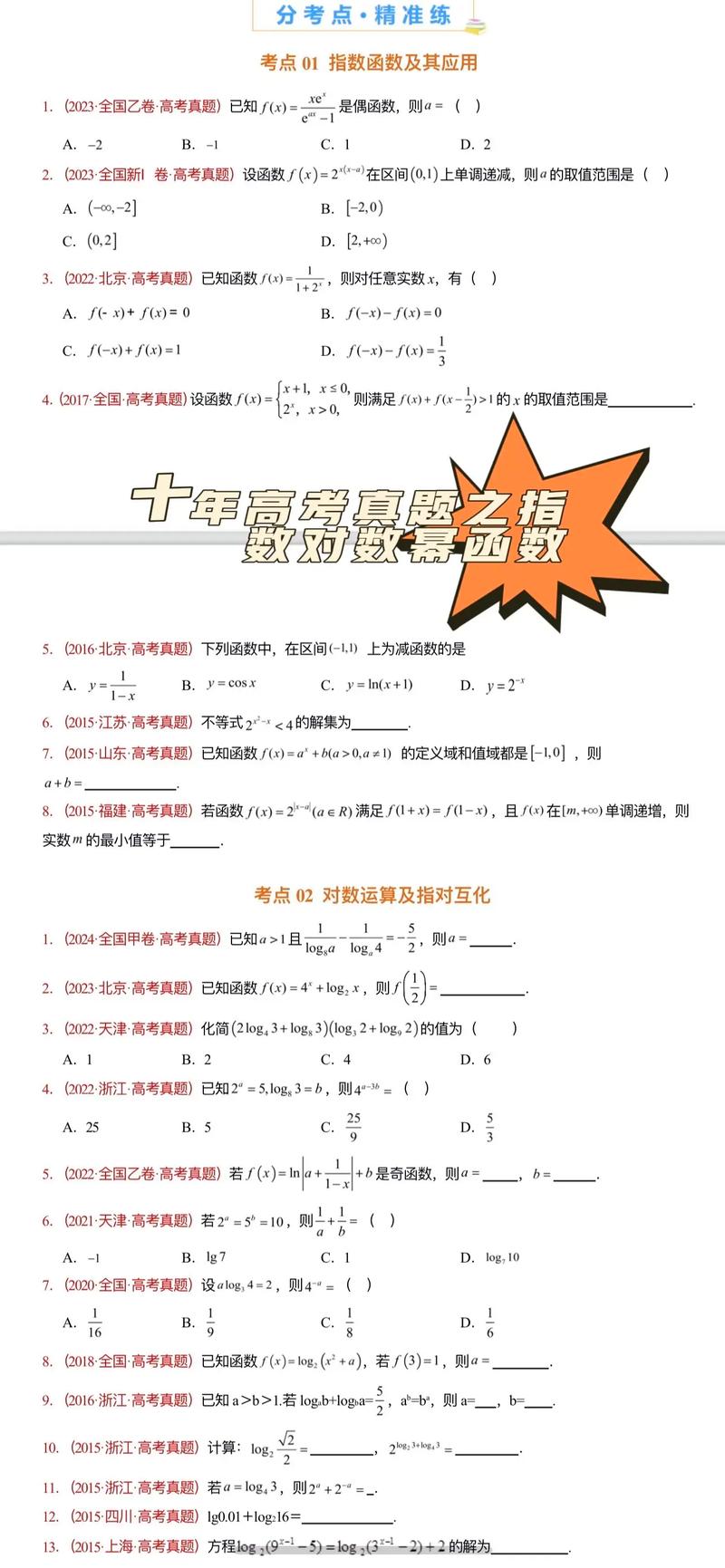 高考十年真题哪个版本好