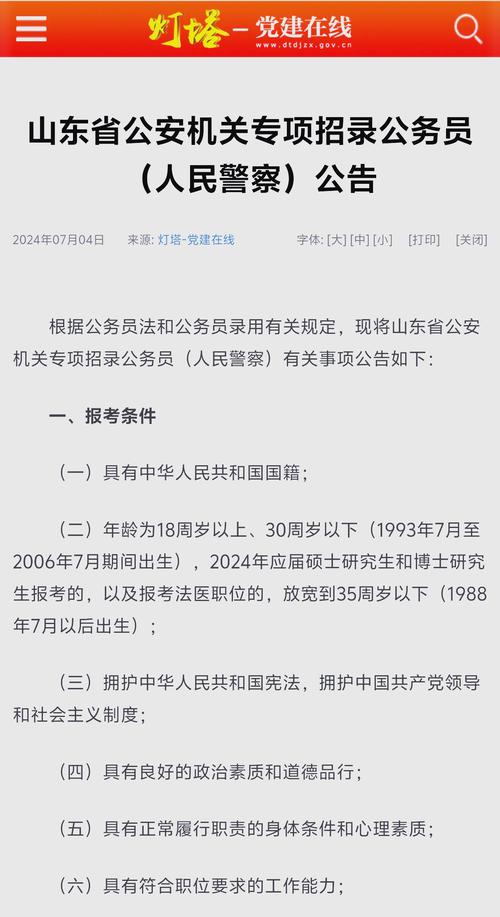 2024年度山东省公安机关招录公务员(人民警察)简章